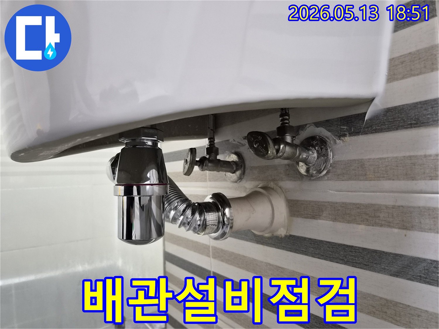 세면대 아래-복잡한 배관 구조에서-누수 지점을-찾아내기 위한-전문가의-면밀한 확인 작업입니다.
