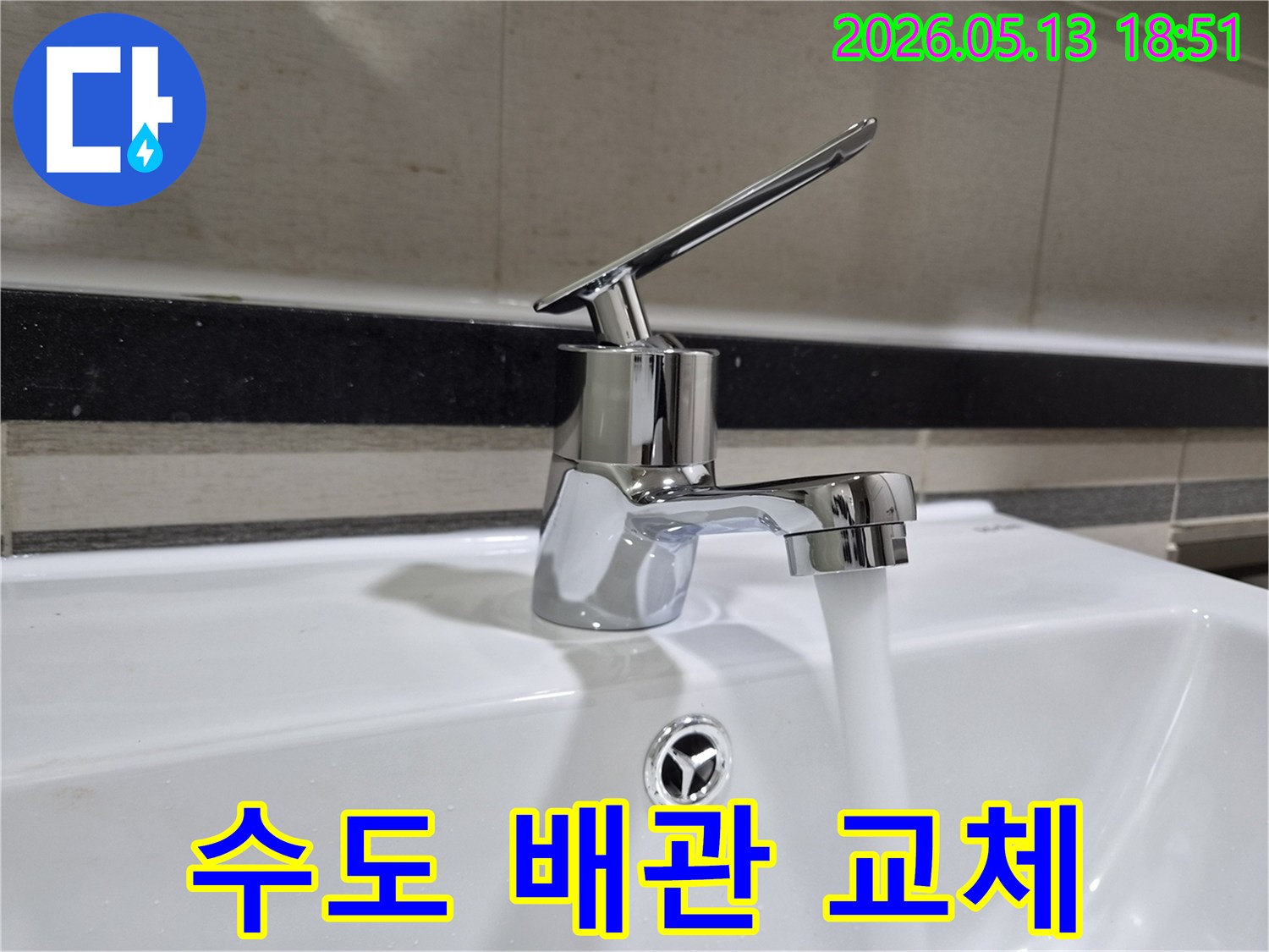 수도 배관 교체 후-새 수전에서 맑은 물이 정상적으로 흐르는 모습-건강하고 깨끗한 물 사용 환경을 제공