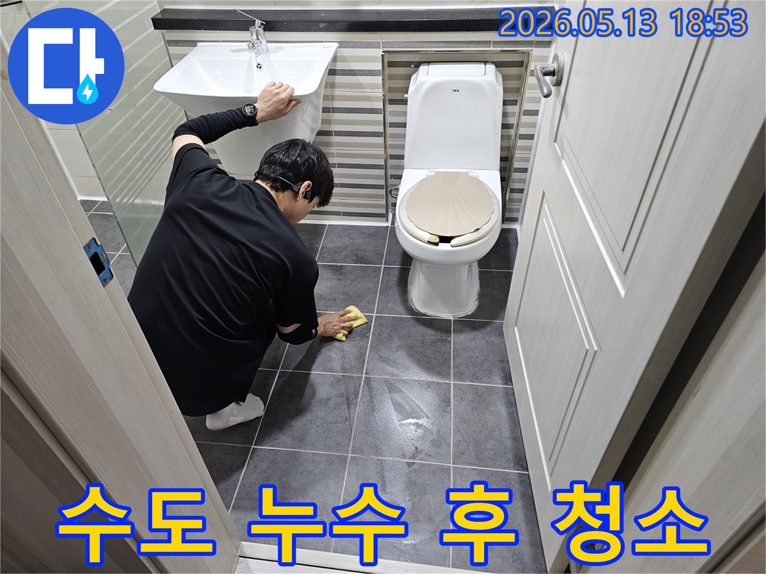 욕실 누수 해결 후-바닥 타일을-깨끗하게-닦아내는 작업 현장