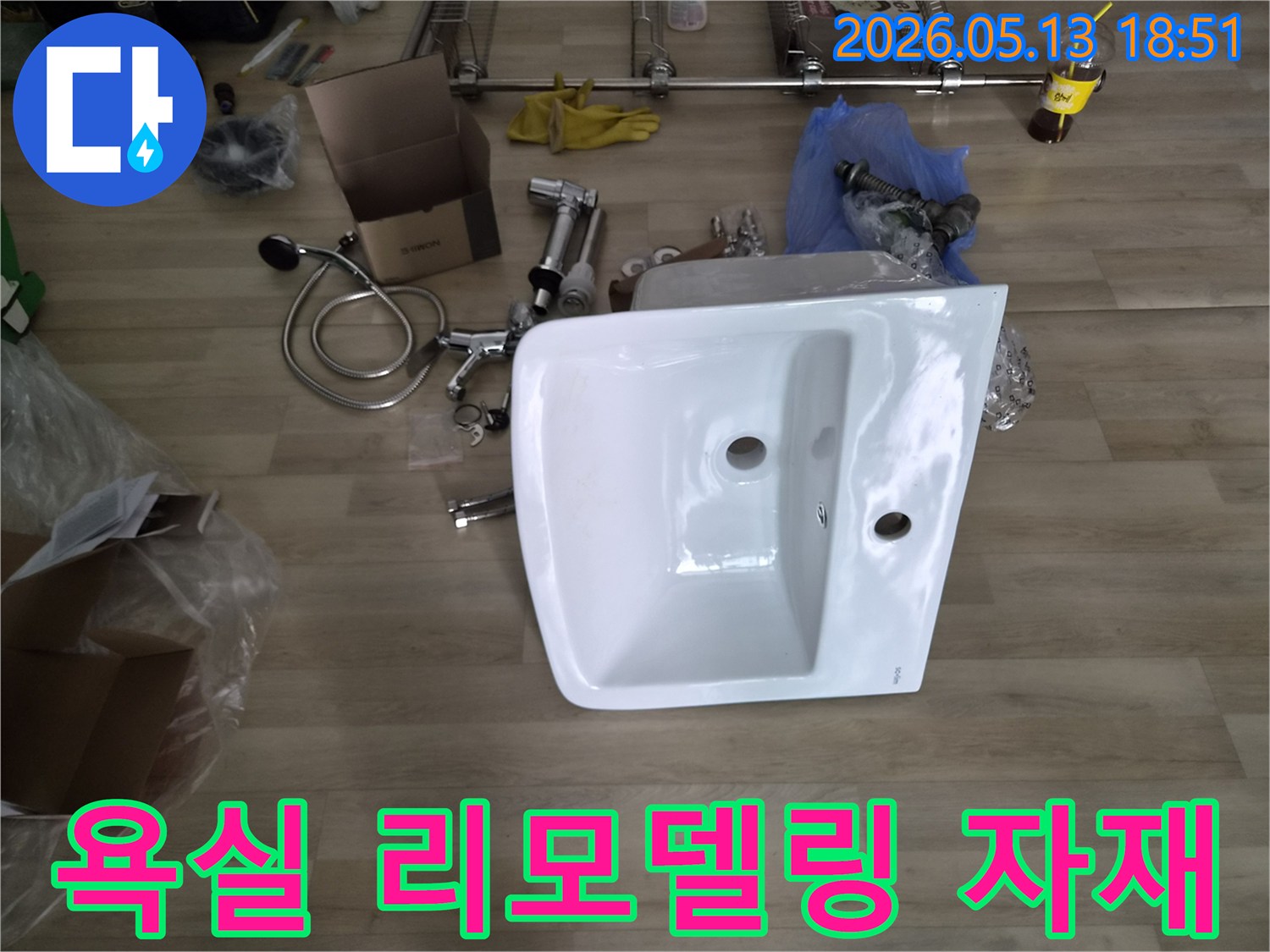 욕실 누수 해결과-리모델링을 위한-새 세면대와-다양한 수도 부품들이-준비되어 있습니다.