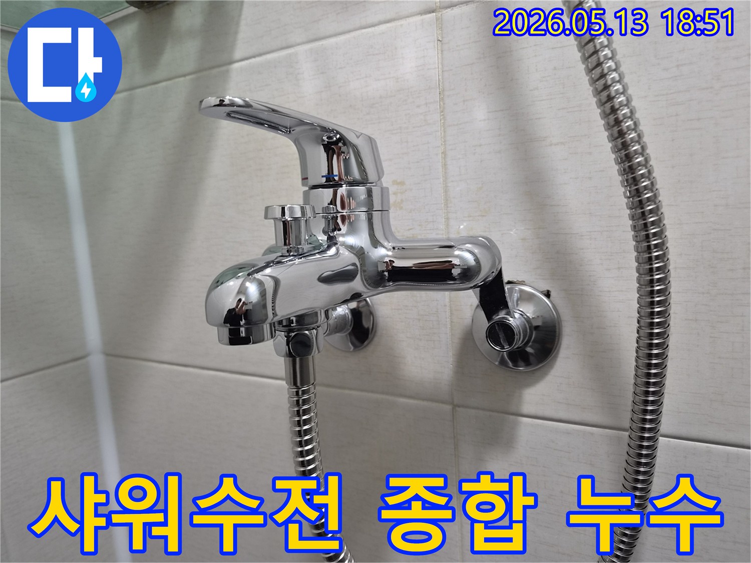 욕실 벽에 설치된 크롬 샤워 수전-종합적인 누수 탐지 및 해결을 위한-전문 엔지니어의 작업 현장