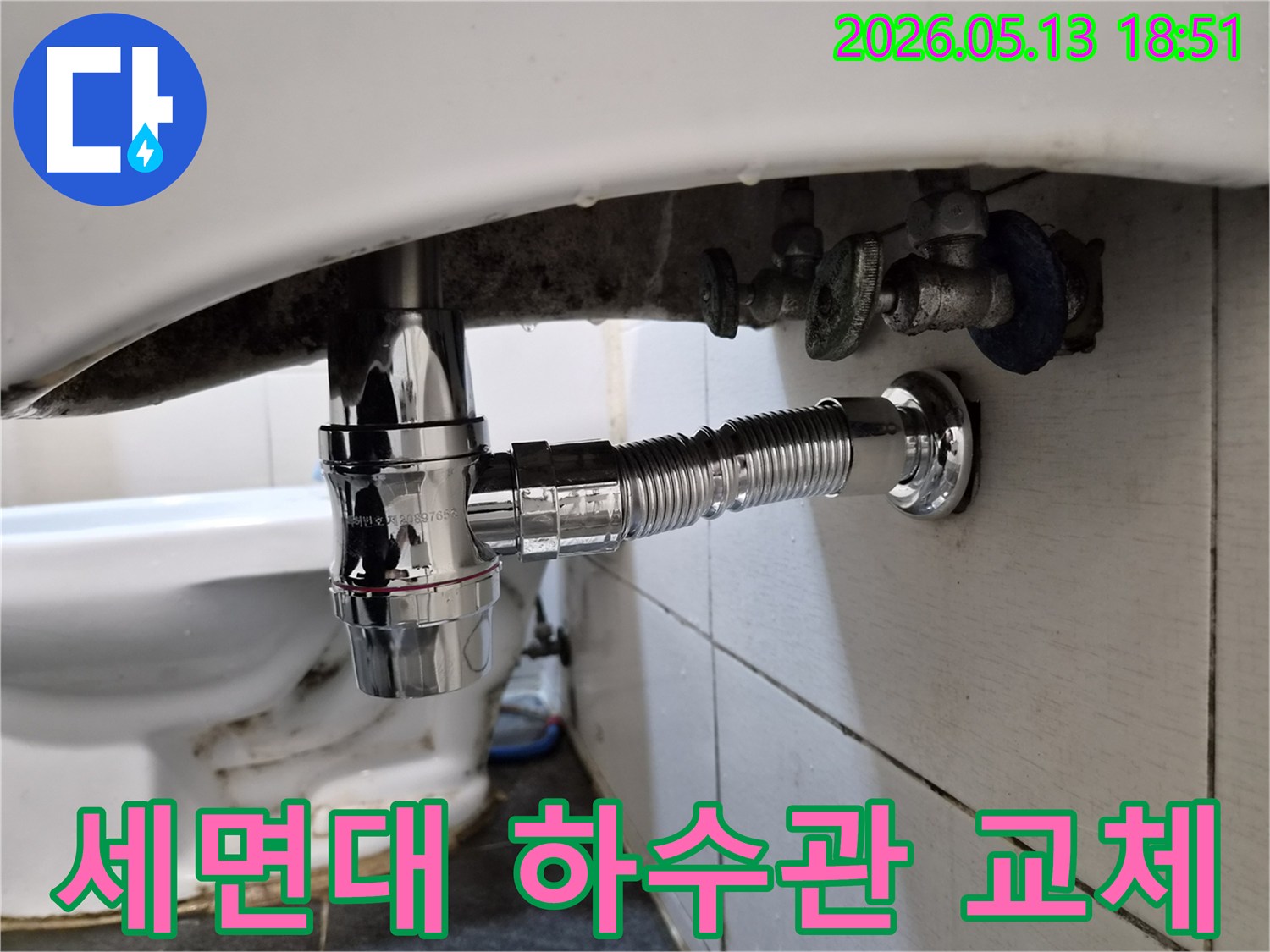 인천 연수구 럭키송도아파트-세면대 아래-새롭게 교체된-크롬 배수관의 모습입니다