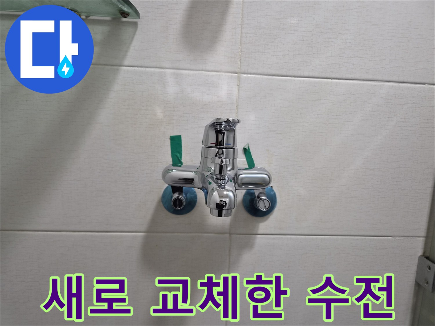 인천 연수구 화장실-새로 설치된 깨끗한 수전 모습