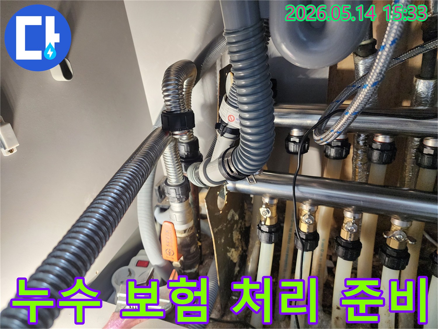 누수 공사 현장의-배관 상태를-사진으로 기록하여-보험 처리를-준비하는 모습