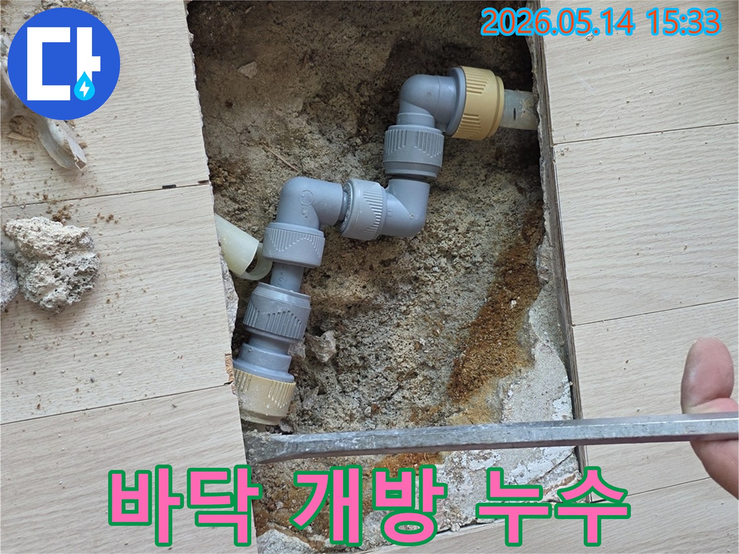 매립된-배관에서-발생한-누수를-확인하고-수리-계획을-세우는-현장-모습