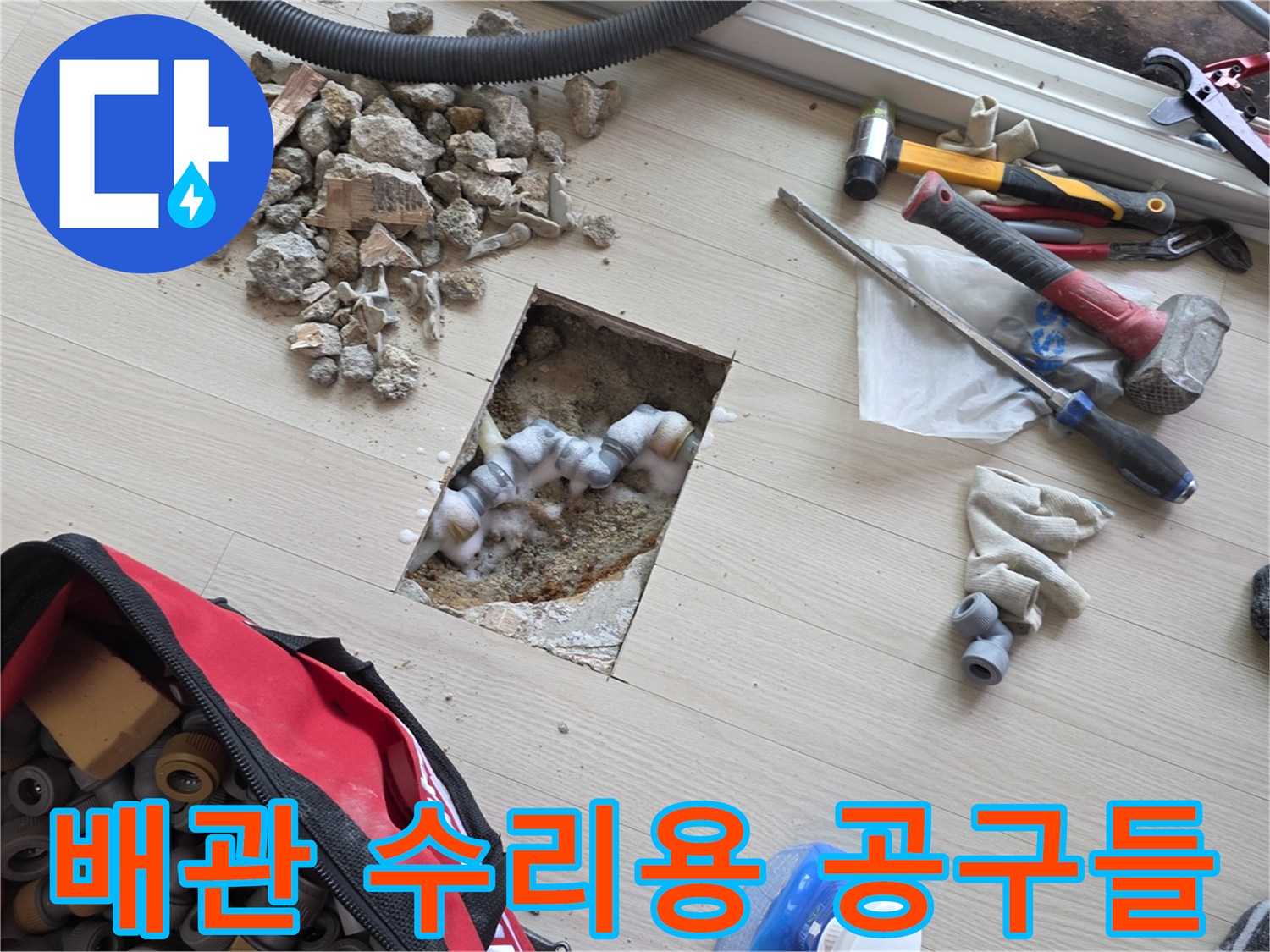 배관 보수를 위해 준비된 펜치와 파이프 렌치 및 부속품들