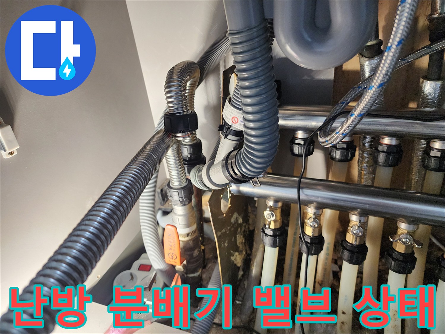 보일러실 내부 - 여러 갈래로 나뉜 난방 배관 연결 부위 상세 사진