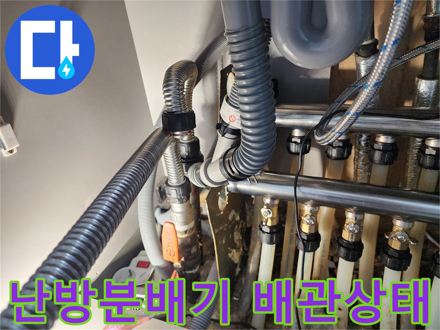 일산서구 아파트-난방 분배기 연결 부위와 밸브 점검 사진