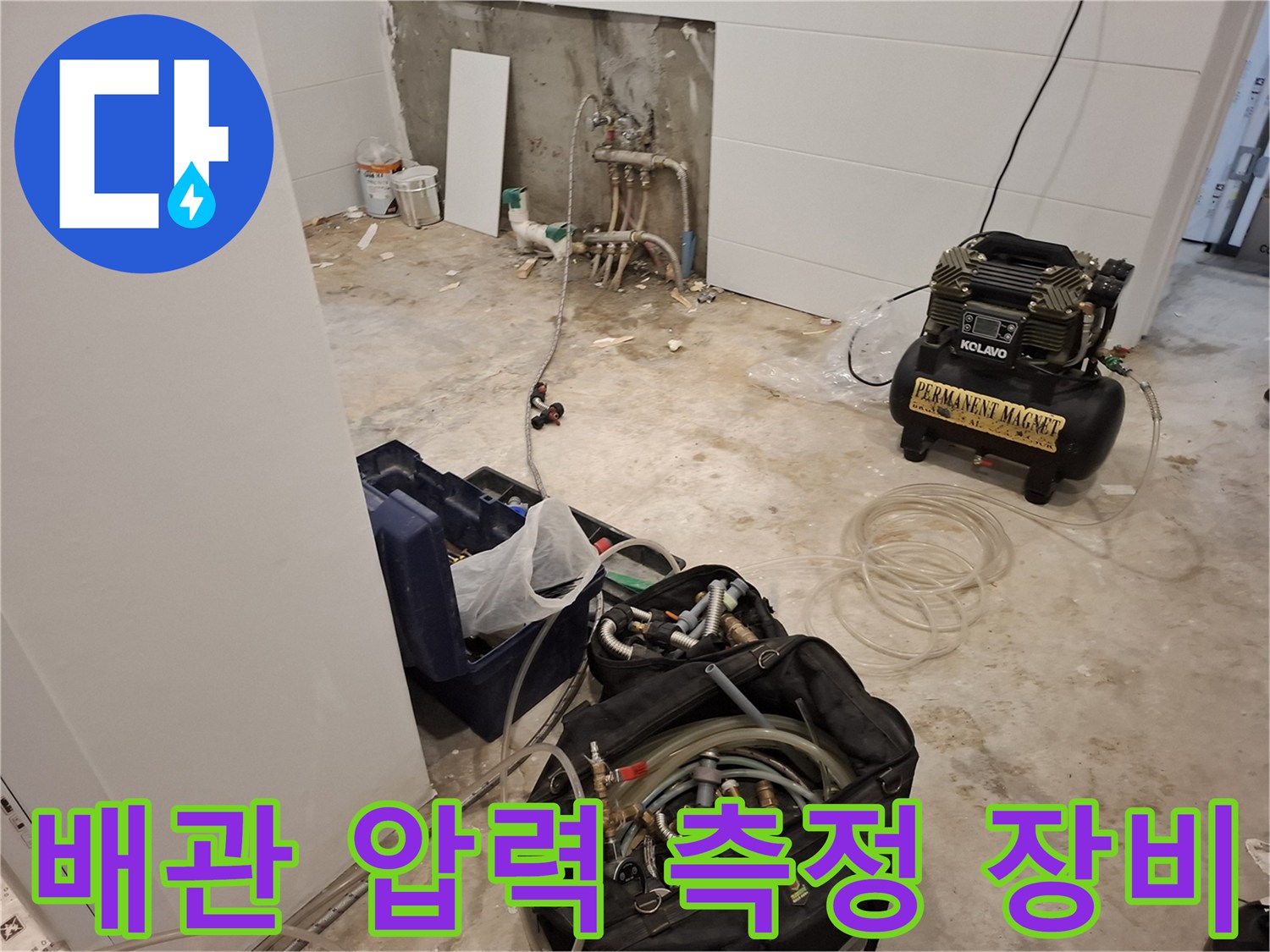 공기압을 주입하기 위해 준비된 콤프레샤와 배관 연결 호스들