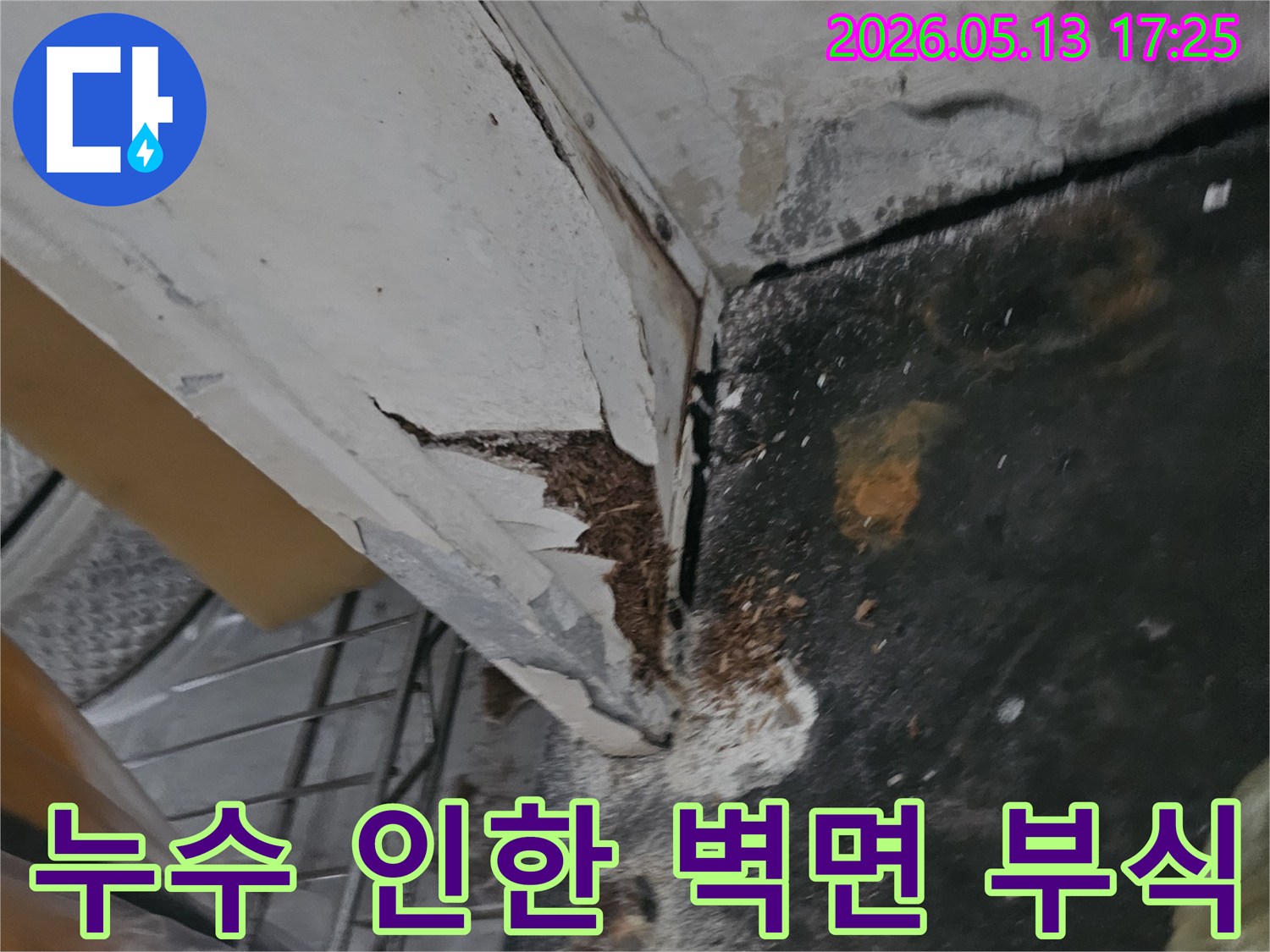 천장 누수로 인해 벽면 마감재가 심하게 훼손되고-페인트가 벗겨지며-곰팡이와 부식 현상이 발생한 빌라 누수 현장입니다-긴급 조치가 필요합니다