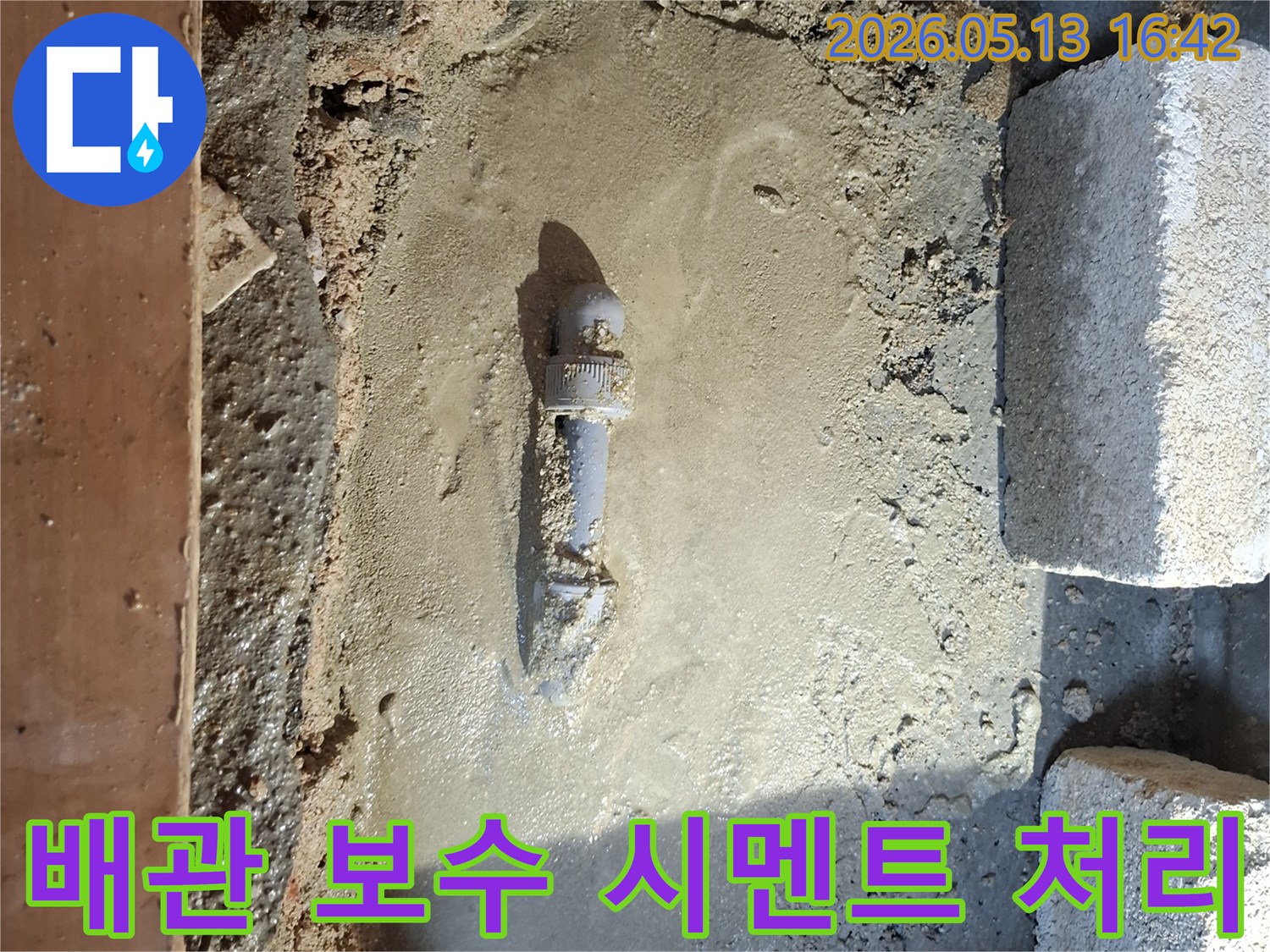 누수-발생으로-인해-손상된-배관을-보수하고-새로운-배관을-시멘트로-덮어-깔끔하게-마감하는-작업-현장입니다.