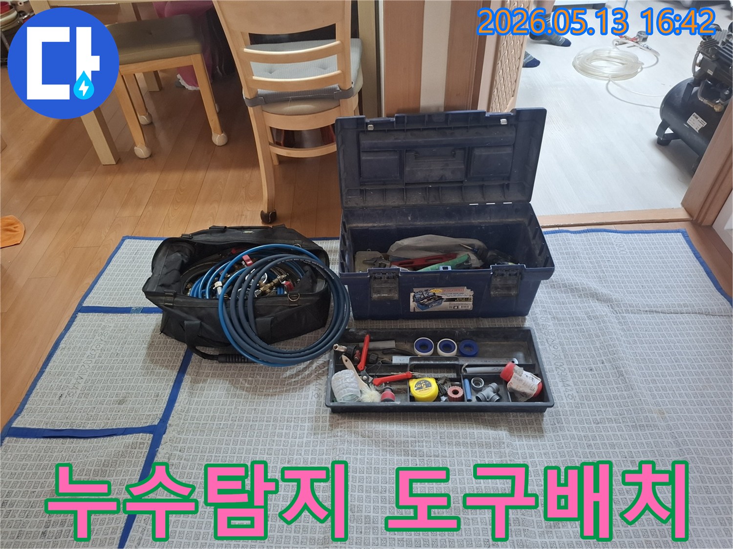 누수 탐지를 위한-다양한 전문 도구들이-작업 현장에-가지런히 놓여 있습니다.