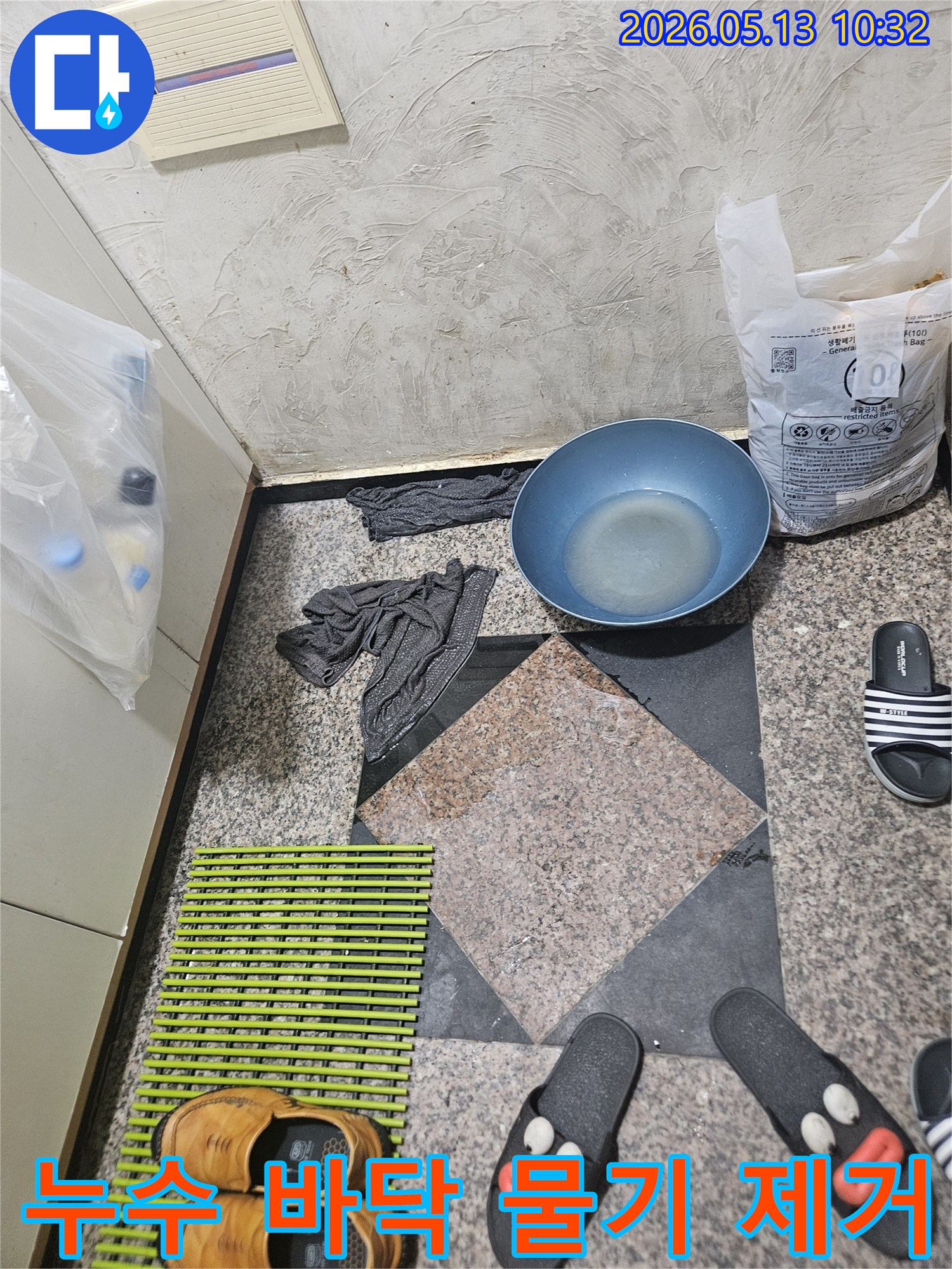 누수-현장에서-바닥에-고인-물을-제거하기-위해-그릇과-걸레를-사용한-모습