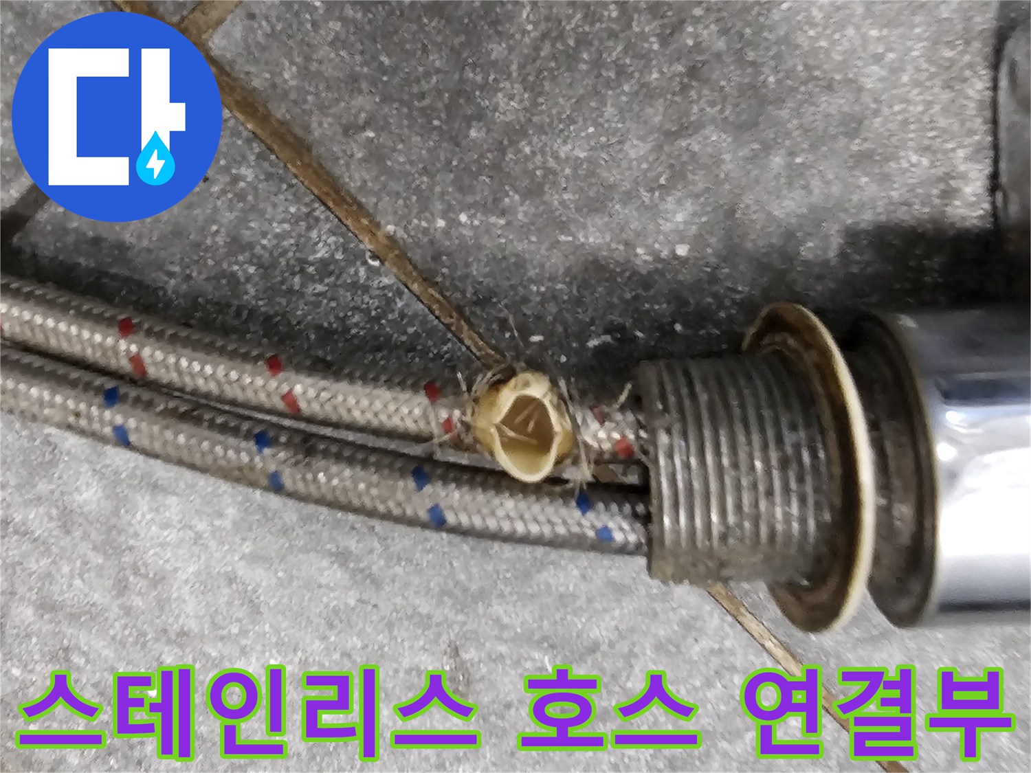 수전-아래쪽-금속재질의-유연한-급수-호스