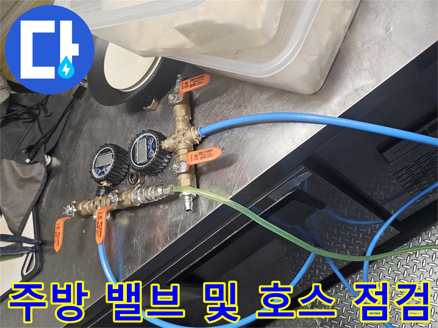 싱크대-하부의-급수-호스와-연결-밸브-상태-점검