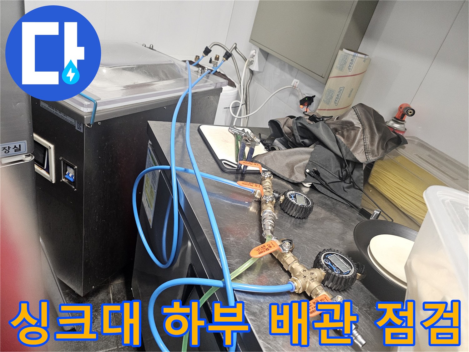 종로구 싱크대 하부장 내 복잡한 수전 연결 호스와 밸브 상태를 확인하는 모습