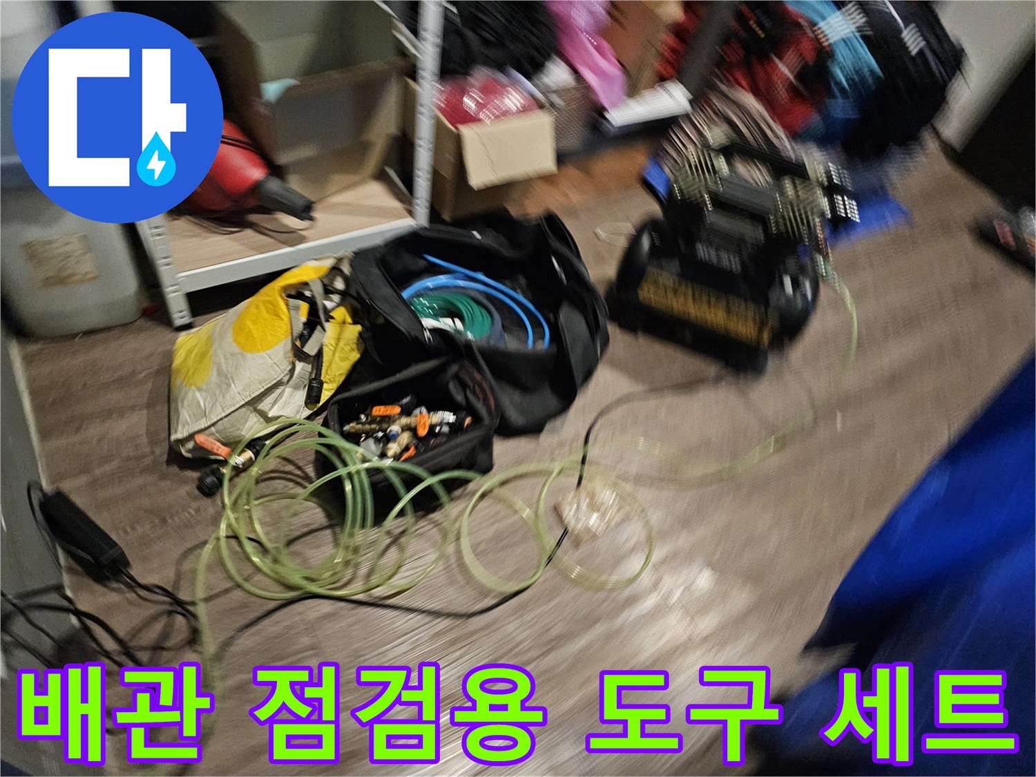 누수-지점을-찾기-위한-공압-테스트-장비와-배관-라인-모습