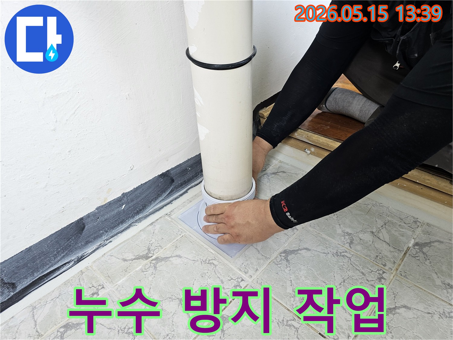 고객님의 소중한 공간을 위해-배수관 연결부를-완벽하게 마감하는-전문가의 작업입니다.