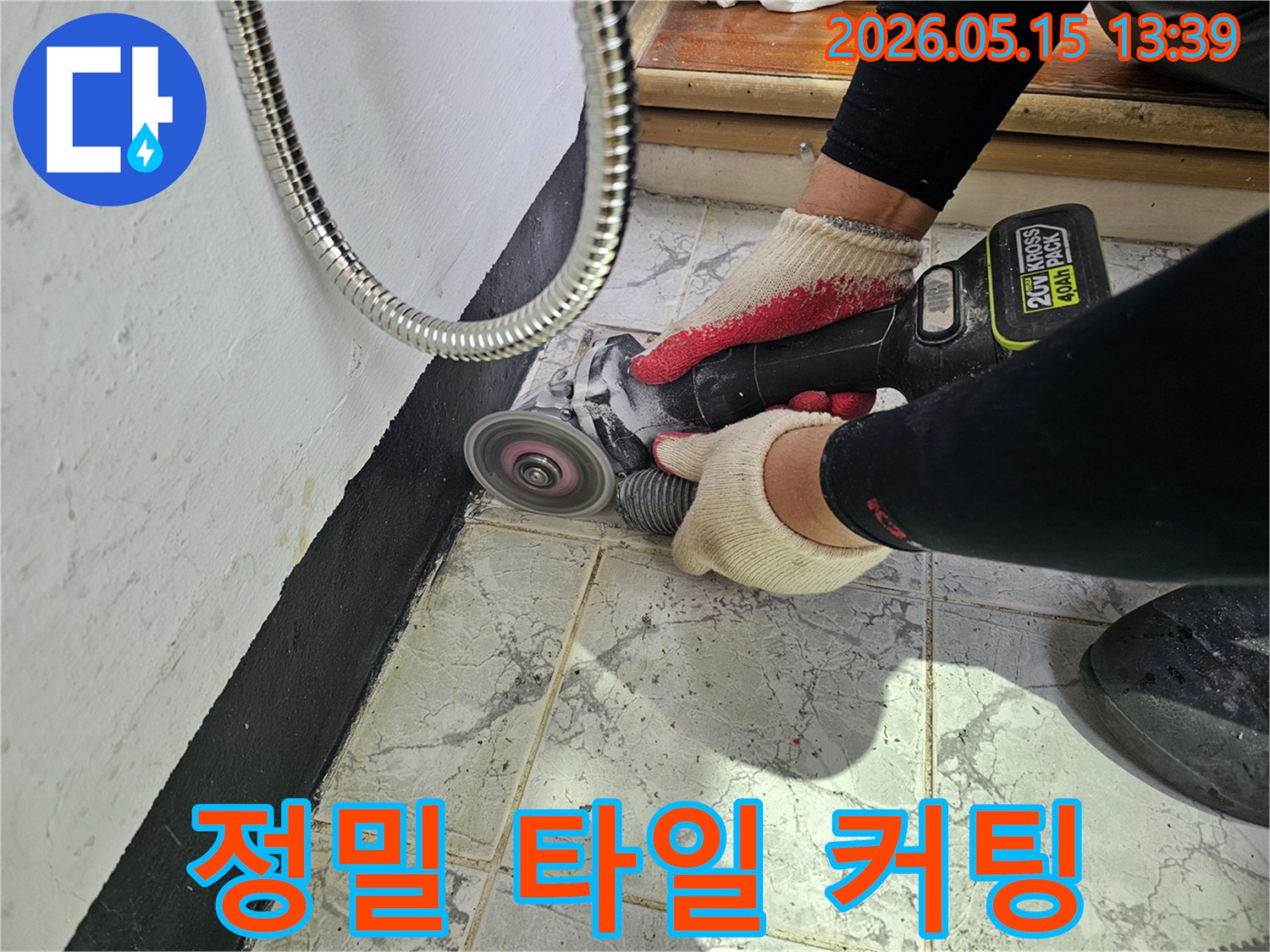 누수 원인 파악을 위한 정밀 타일 커팅-전문가의 기술력으로 진행