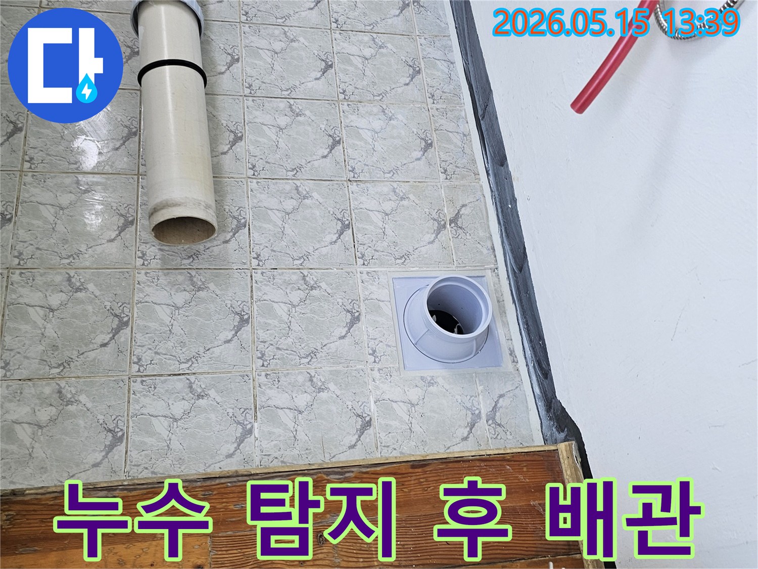 배관 교체 공사를 통해 누수를 완벽하게 차단하는-의정부 누수 전문가의 시공 현장입니다