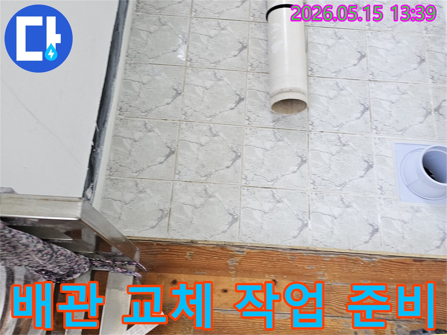 오래된-배관에서-발생한-누수를-해결하기-위한-공사-현장-사진