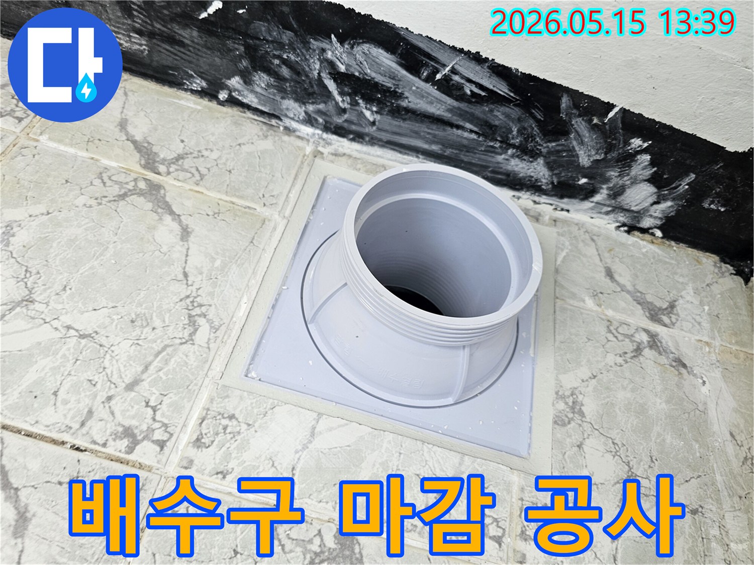 욕실 바닥에 설치된 배수구 연결 부품 주변에-방수액으로 꼼꼼히 마감된 모습-누수 차단을 위한 최종 단계