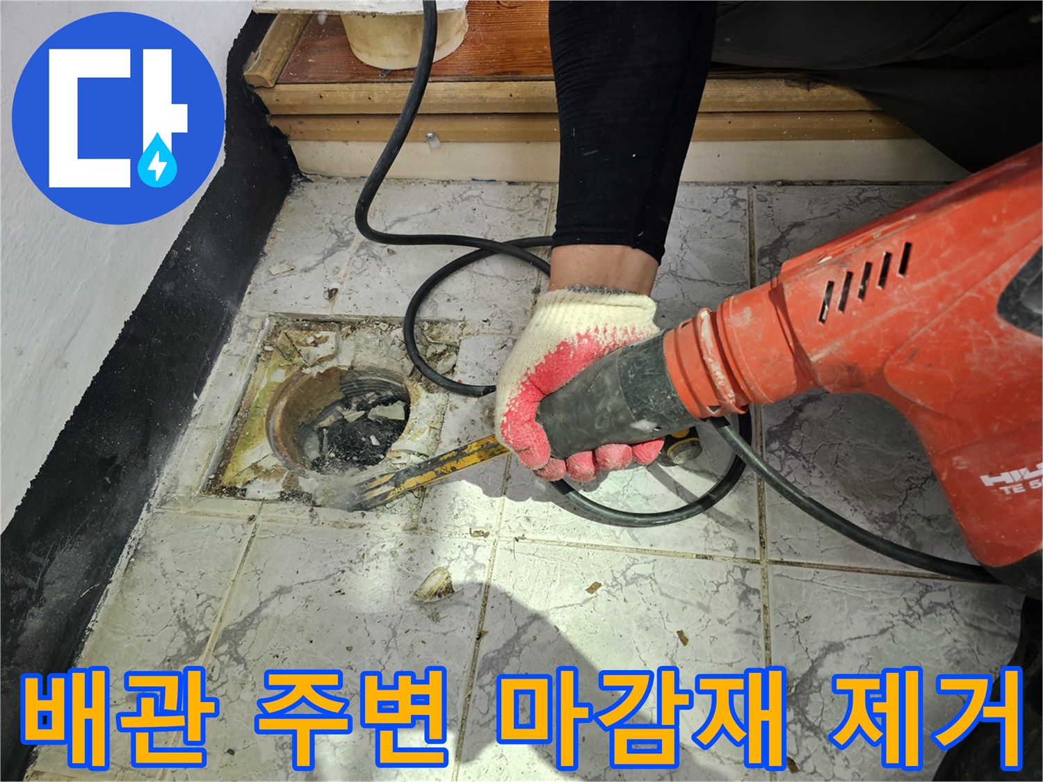 의정부-신곡동-아파트-우수관-주변-철거-공사