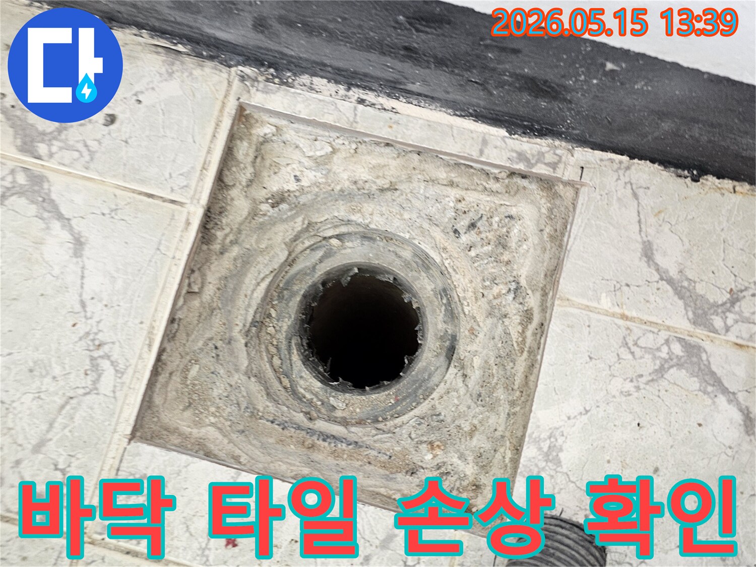의정부 신곡동 아파트의-배수구 주변-누수 상황을-정밀하게-촬영한-모습입니다
