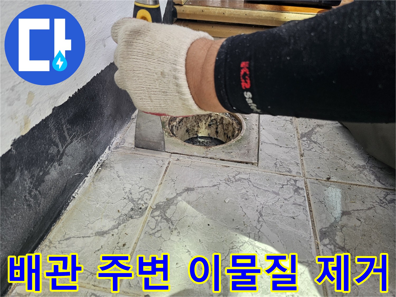 의정부 신곡동-우수관 배관 내부 오염 및 틈새 확인 작업