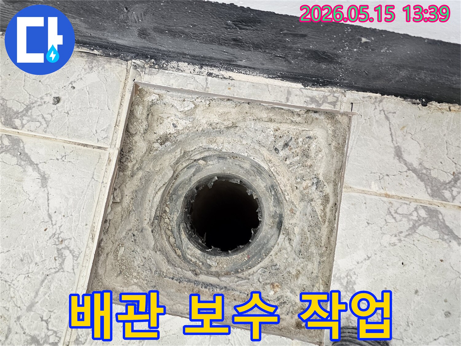 의정부 신곡신일1차 아파트 화장실 바닥 배관 주변의 보수 작업-누수 해결을 위한 현장 공사
