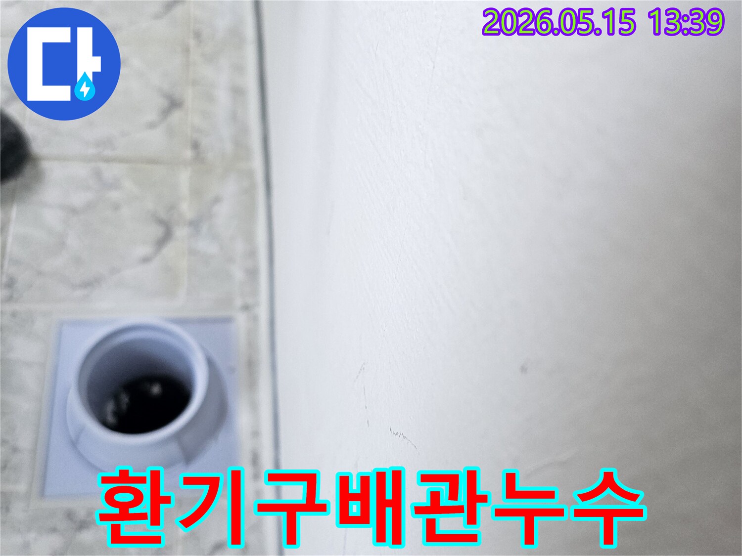 환기구-주변-천장에서-발견된-누수-징후를-보여주는-아파트-현장-사진입니다