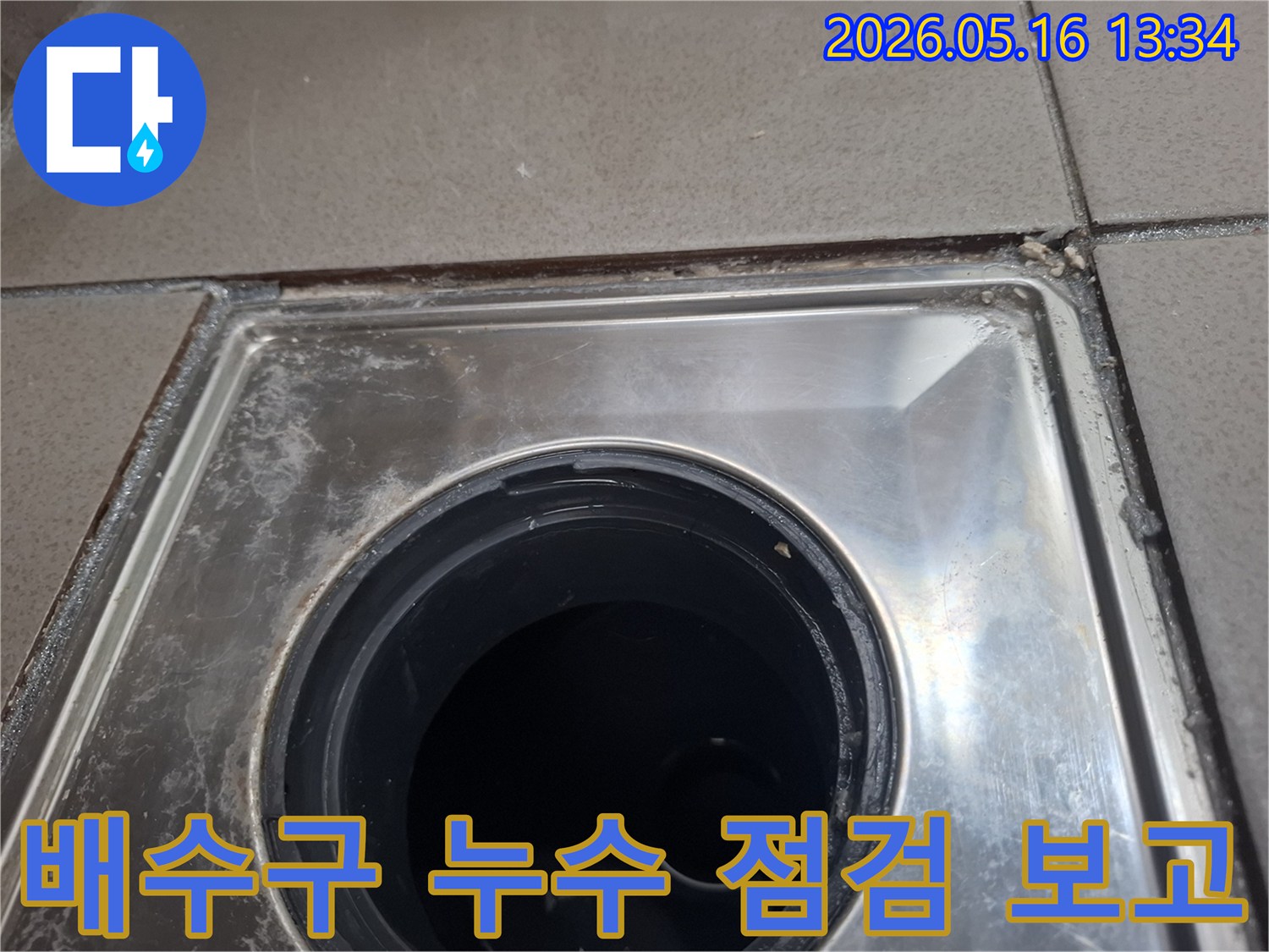 배수구 누수 점검을 마친 후-고객님께 결과를 보고하기 위한-자료를 준비하는 모습입니다
