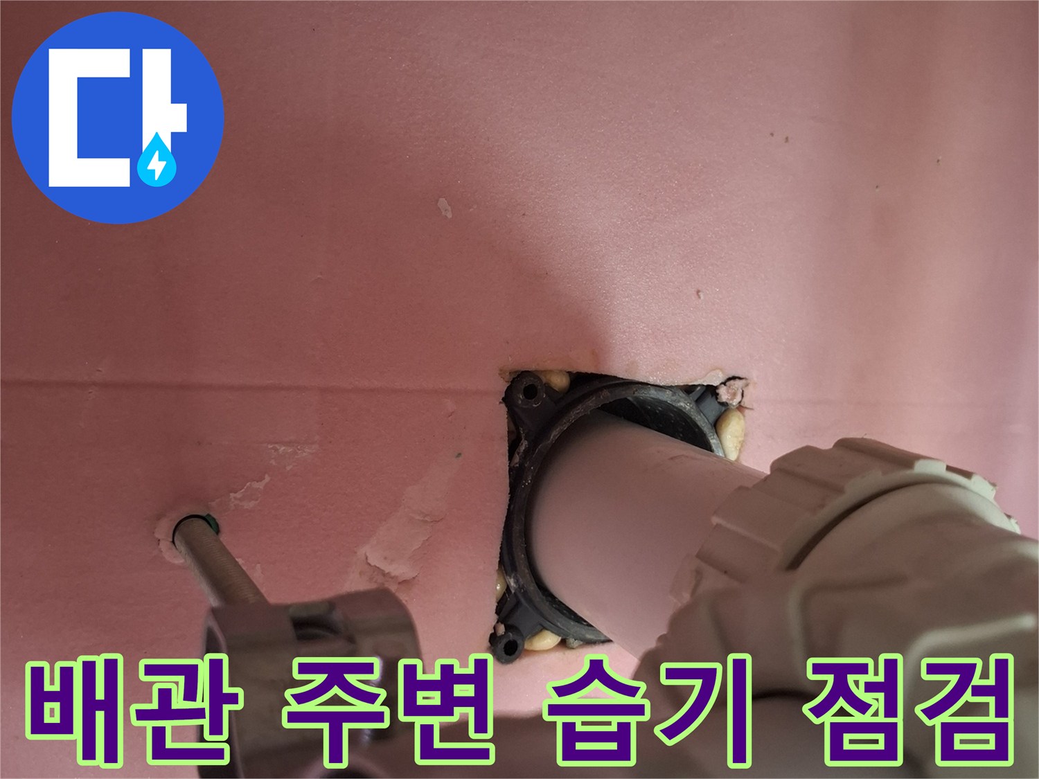 벽면 배관 입구 쪽의 노후된 마감재와 배관 상태를 보여주는 사진