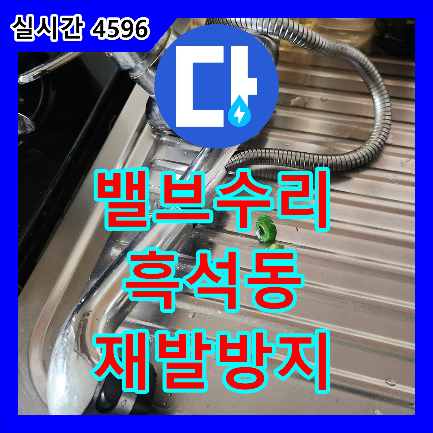 누수탐지전문업체 누수설비 전문가의 꼼꼼한 작업, 재발 없는 누수 방지 서울 동작구