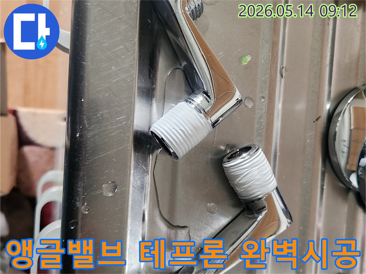 수도설비의 완벽한 시공을 위해-새 앵글-밸브 나사산에 테프론-테이프를 꼼꼼하게 감아 처리하는 과정