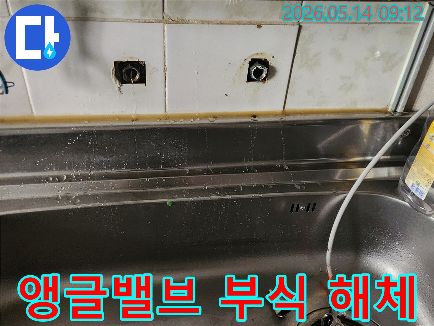 싱크대 하부 벽면에서-부식되어 누수를 일으킨 앵글밸브를 해체하는 모습