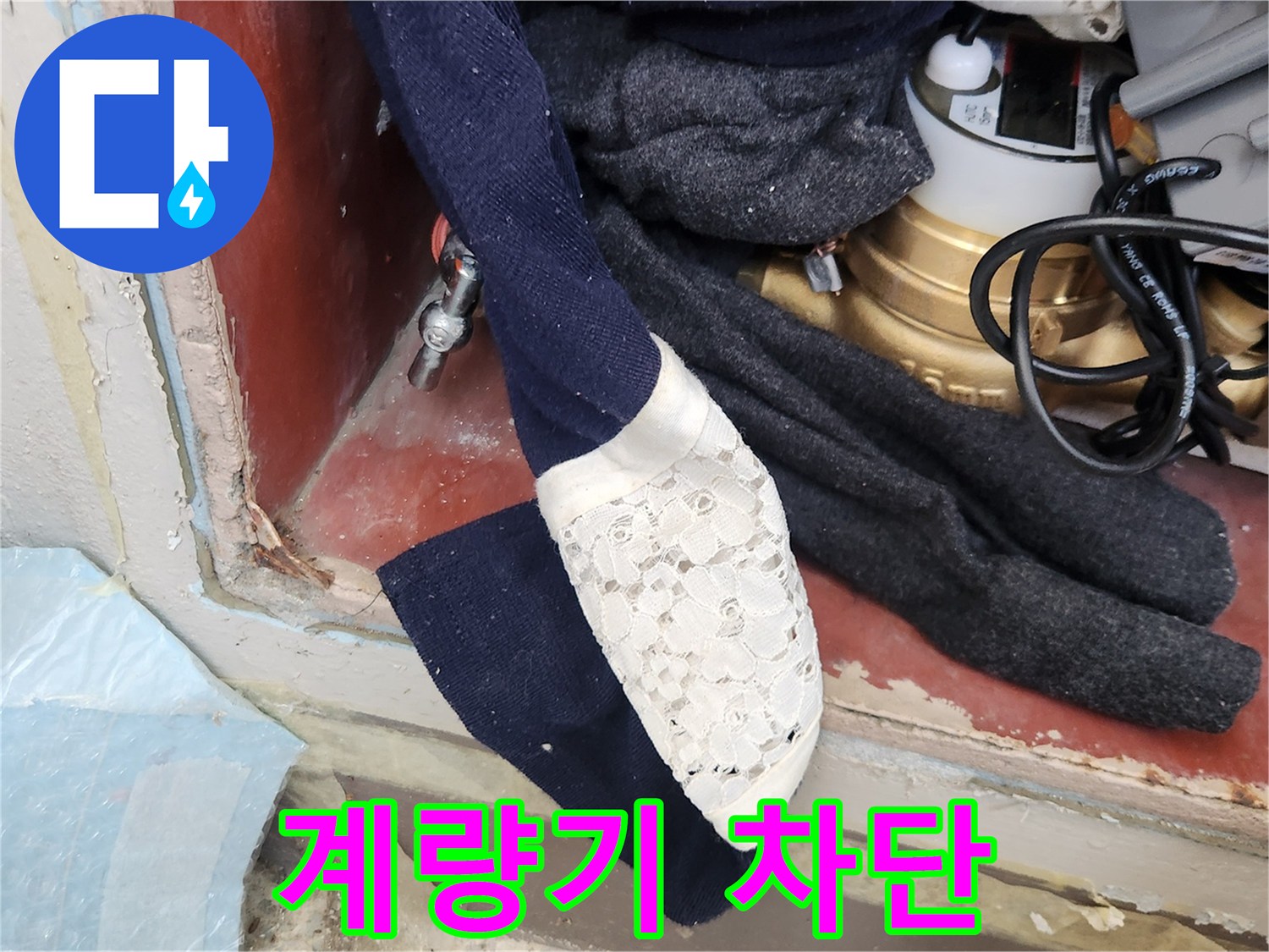 아파트 누수 문제 해결을 위해-수도 계량기를 안전하게 잠그는-모습을 담고 있습니다.