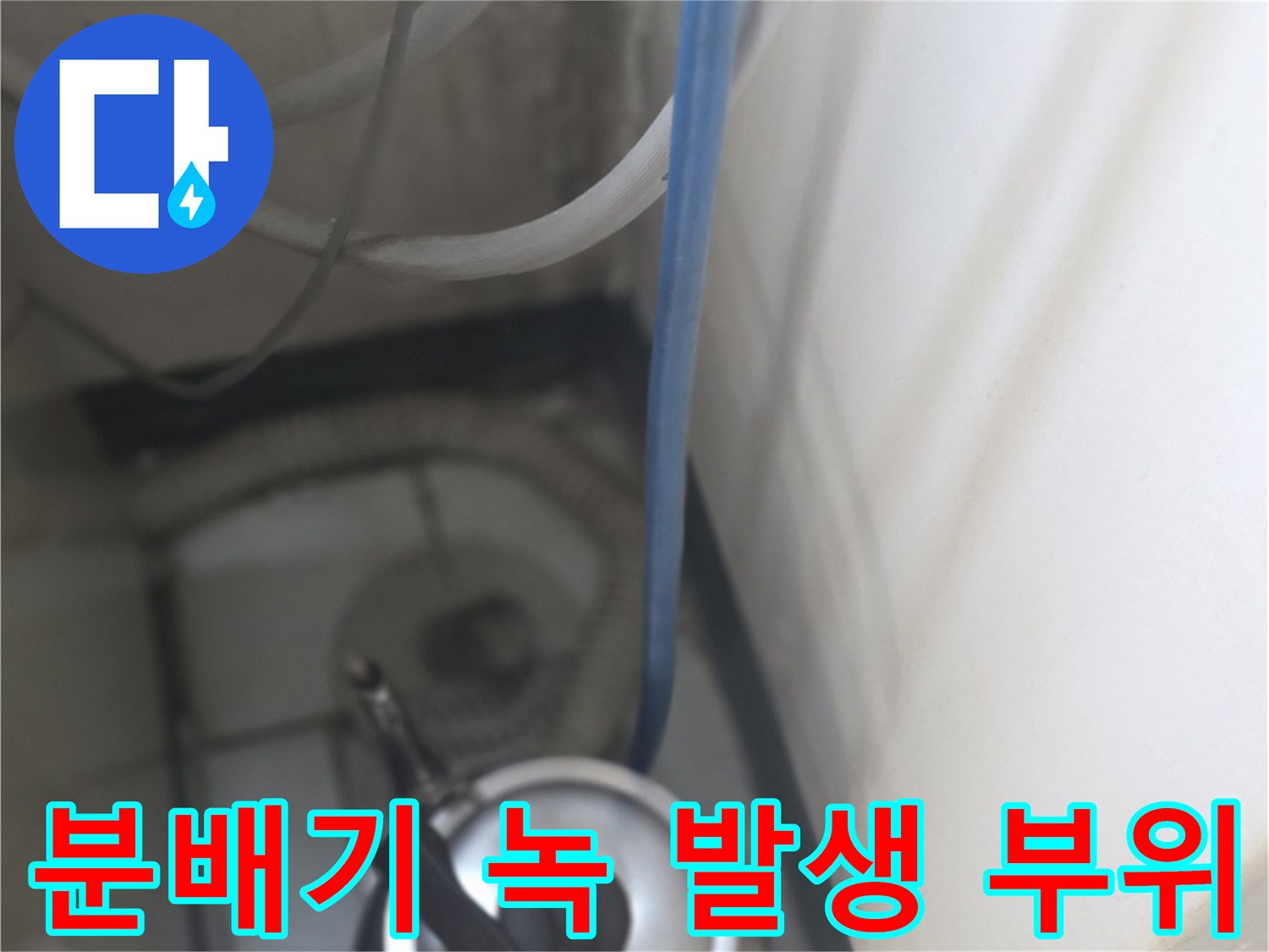 금속 분배기-표면의 부식과 노후화된 배관 연결부