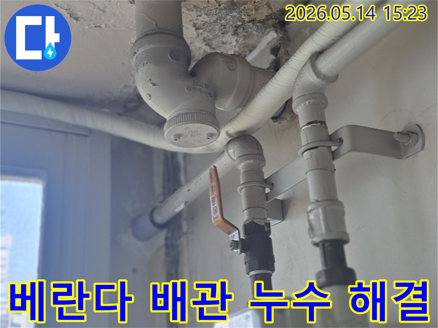 남양주-진건읍-아파트-베란다-배관에서-발생한-누수-문제를-해결하기-위해-점검하는-모습