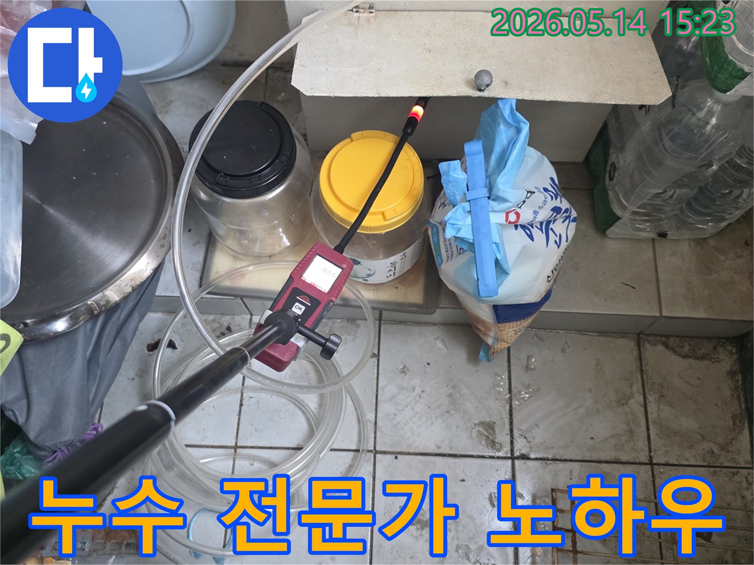 누수 엔지니어가-탐지 장비와 숙련된 노하우로-누수 지점을 찾아내는-전문적인 모습입니다.