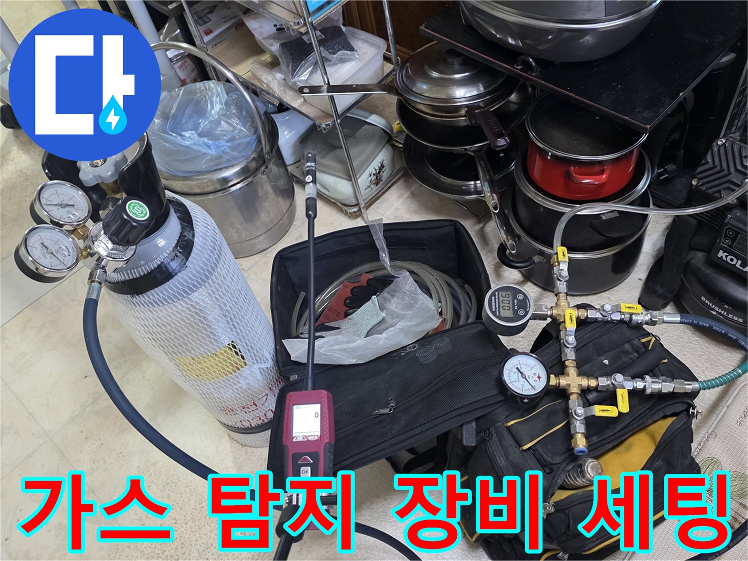 누수 지점을 찾기 위해-연결된 가스 탐지용 압력계와 호스