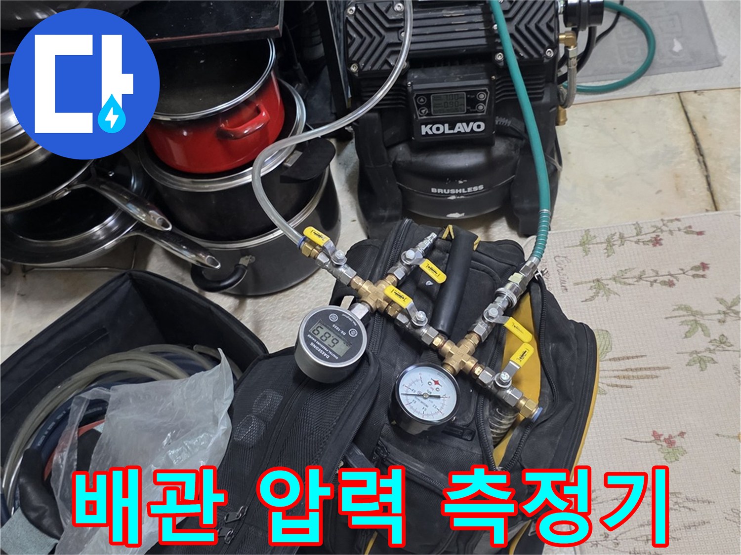 배관의 기밀성을 확인하기 위한-압력 게이지와 연결 장치