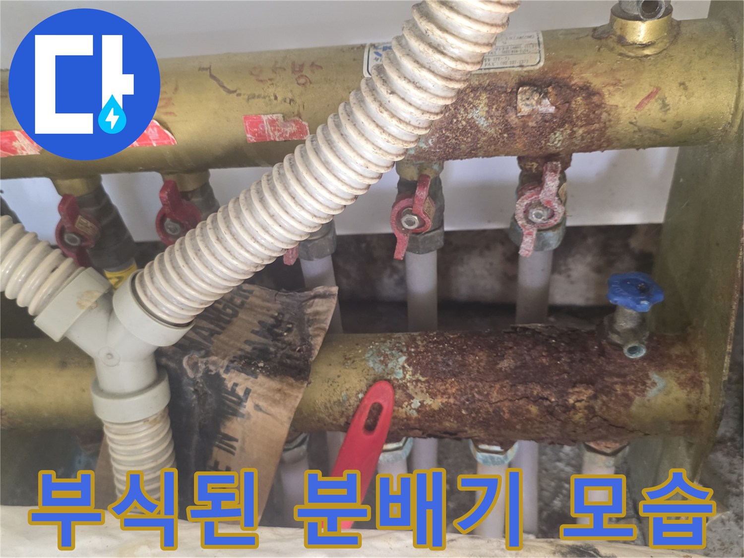 심하게 부식되어 녹이 발생한 보일러 분배기 본체와 연결 부위