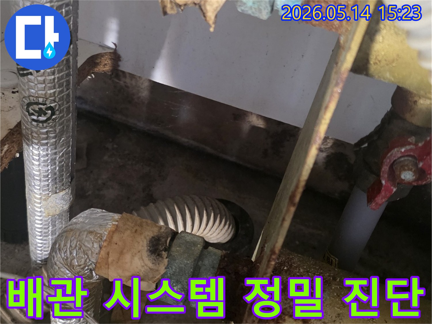 이-사진은-오래되고-복잡한-배관 시스템의-전반적인-노후화-상태를-보여주며-부분적인-수리가-아닌-종합적인-정밀 진단과-해결책이-필요함을-시사합니다