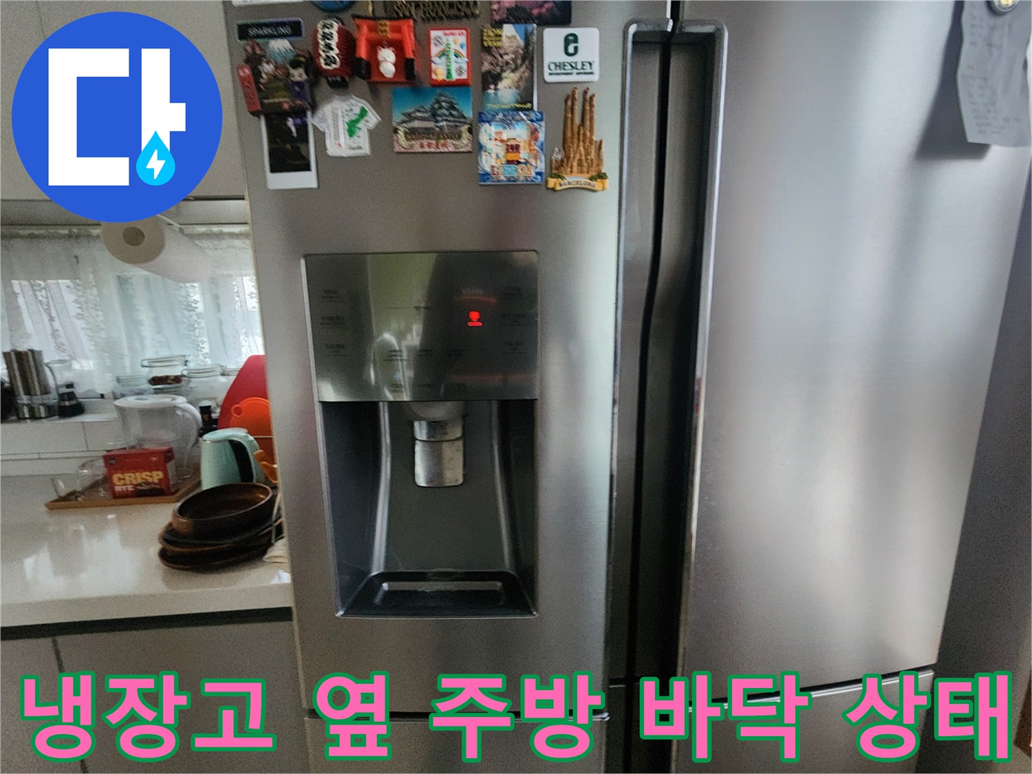 주방 냉장고와 싱크대가 위치한 공간의 누수 점검 모습입니다.