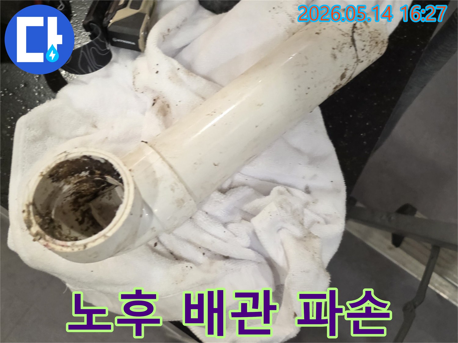 노후된-하수-배관-파손으로-누수가-발생한-현장에서-교체된-배관-모습
