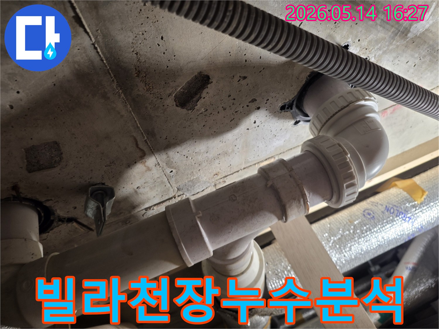 누수-전문가가-빌라-천장-배관의-누수-흔적을-정밀하게-분석하는-모습