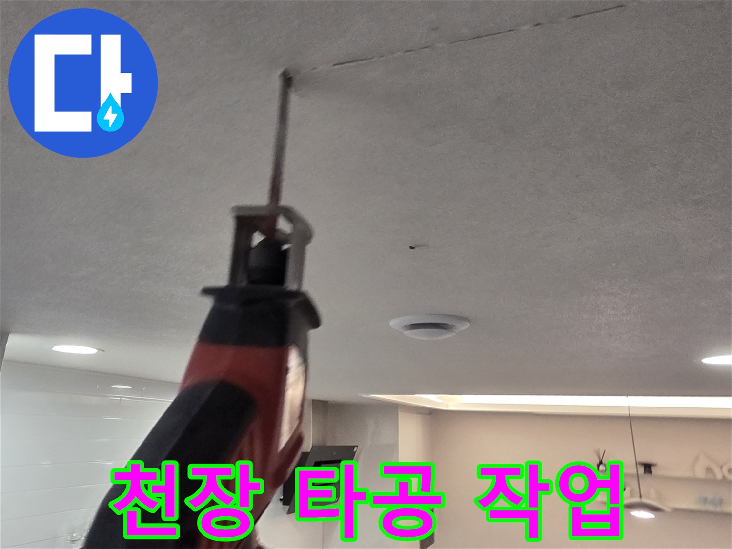 누수 지점-찾기를-위해-진행된-천장-타공-부위의-근접-사진