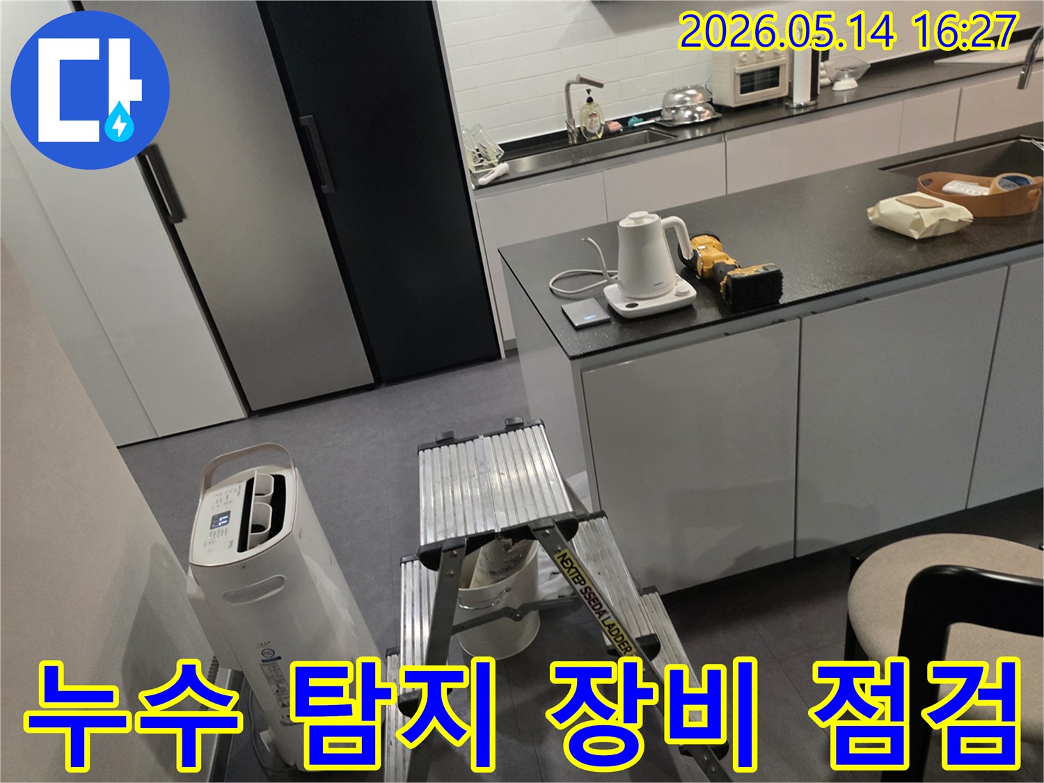 싱크대 하부 누수-혹은 천장 누수 확인을 위해-작업 도구와-제습기를 배치한-현장 사진입니다.