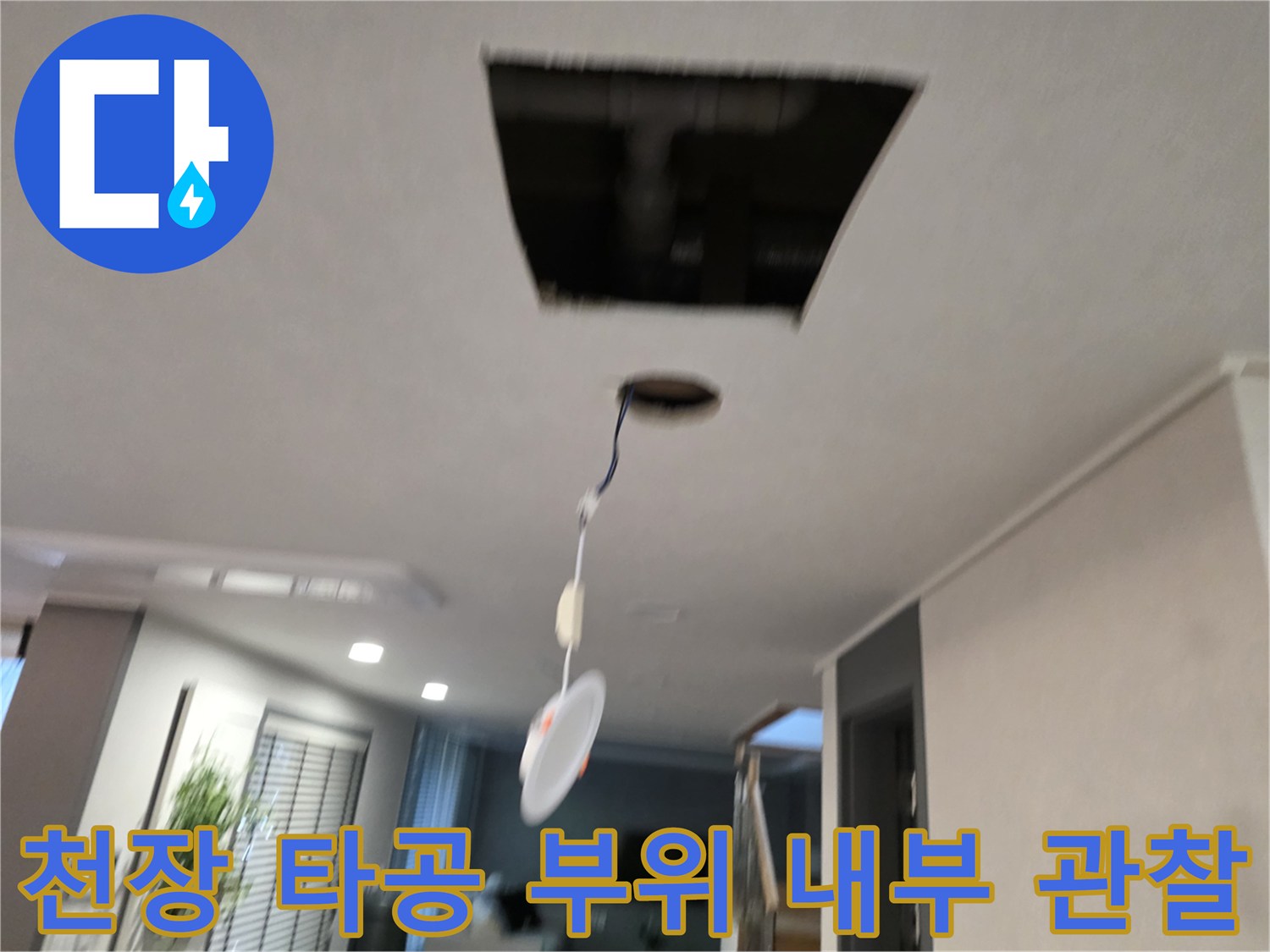 천장-구멍을-통한-배수관-내부-상태-조사